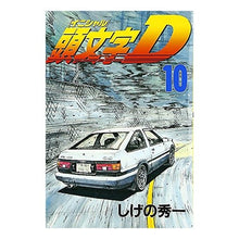Load image into Gallery viewer, 頭文字D 10