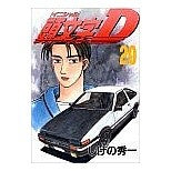 Load image into Gallery viewer, 頭文字D 20