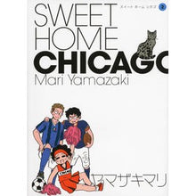 Load image into Gallery viewer, #ヤマザキ マリ 著 #SWEET HOME CHICAGO 2 ヤマザキマリ 講談社 SWEET HOME CHICAGO(2) (ワイドKC) : Written by Mari Yamazaki SWEET HOME CHICAGO 2 :9784063377767