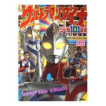 Load image into Gallery viewer, #講談社 編 #ウルトラマンダイナ 1 コウダンシヤ :9784063391053