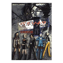 Load image into Gallery viewer, #講談社 編 #ペルソナ2 罪 攻略黙示録 コウダンシヤ :9784063393507