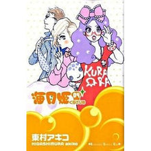 Load image into Gallery viewer, #東村 アキコ 著 #海月姫 4 ヒガシムラアキコ 講談社 海月姫(4) (講談社コミックキス) : Written by Akiko Higashimura Kaigetsuhime 4 :9784063407907