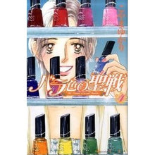 Load image into Gallery viewer, #こやま ゆかり 著 #バラ色の聖戦 4 コヤマユカリ :9784063408331