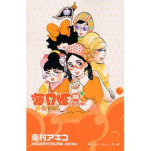 画像をギャラリービューアに読み込む, #東村 アキコ 著 #海月姫 8 ヒガシムラアキコ 講談社 海月姫(8) (講談社コミックスキス) : Written by Akiko Higashimura Kaigetsuhime 8 :9784063408553