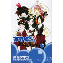 画像をギャラリービューアに読み込む, 海月姫 12
