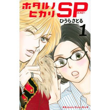 画像をギャラリービューアに読み込む, ホタルノヒカリSP 1