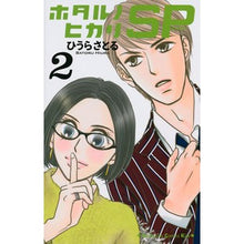 画像をギャラリービューアに読み込む, ホタルノヒカリSP 2