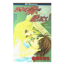 画像をギャラリービューアに読み込む, きみの隣で眠りたい