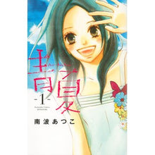 Load image into Gallery viewer, 青Ao-Natsu夏 1