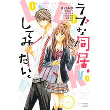 画像をギャラリービューアに読み込む, #アンソロジー #ラブな同居、してみたい。 アンソロジ- 講談社 (講談社コミックスフレンド B) : anthology I want to live together in love. :9784063419054