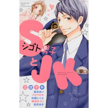 画像をギャラリービューアに読み込む, #アンソロジー #SとJK アンソロジ- 講談社 SとJK (講談社コミックスフレンド B) : anthology S and JK :9784063419160