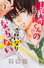 画像をギャラリービューアに読み込む, #マキノ #黒崎くんの言いなりになんてならない1