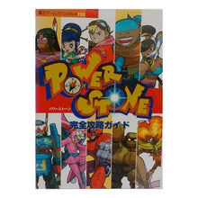 Load image into Gallery viewer, #講談社 編 #パワーストーン 完全攻略ガイド コウダンシヤ :9784063431537