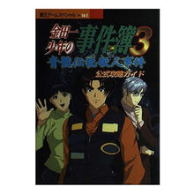 Load image into Gallery viewer, #講談社 編 #金田一少年の事件簿 3 青龍伝説殺人事件 コウダンシヤ :9784063431612