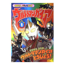 Load image into Gallery viewer, #講談社 編 #ウルトラマンガイア 1 コウダンシヤ :9784063440409
