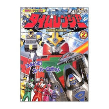 Load image into Gallery viewer, 未来戦隊タイムレンジャー 2