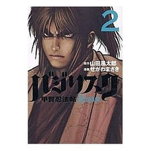 画像をギャラリービューアに読み込む, バジリスク~甲賀忍法帖~ 2