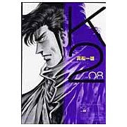 Load image into Gallery viewer, #真船 一雄 著 #K2 8 マフネカズオ :9784063522129