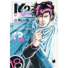 Load image into Gallery viewer, #真船 一雄 著 #K2 18 マフネカズオ :9784063524468