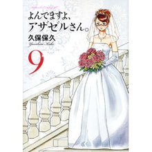 画像をギャラリービューアに読み込む, よんでますよ、アザゼルさん。 9