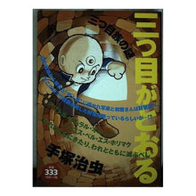 Load image into Gallery viewer, #手塚 治虫 #三つ目がとおる 三つ目族の謎 テズカオサム 講談社 三つ目がとおる 三つ目族の謎 (プラチナコミックス) : Osamu Tezuka Three Eyes Go Through - The Mystery of the Three-Eyed T : Osamu Tezuka Three Eyes Go Thr :9784063530629