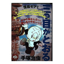 Load image into Gallery viewer, #Osamu Tezuka #The Three-Eyed One: The Moa Monster Bird 1 TEZUKA OSAMU Kodansha The Three-Eyed One: The Moa Monster Bird 1 (Platinum Comics) : Osamu Tezuka Three-eyed monster bird Moa 1 :9784063531213