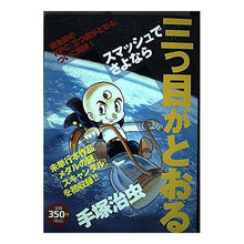 Load image into Gallery viewer, #Osamu Tezuka #The Three-Eyed One: Goodbye with a Smash TEZUKA OSAMU Kodansha The Three-Eyed One: Goodbye with a Smash (Platinum Comics) : Osamu Tezuka The third eye passes, goodbye with a smash :9784063531312