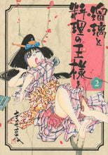 画像をギャラリービューアに読み込む, #きくち正太 #瑠璃と料理の王様と2