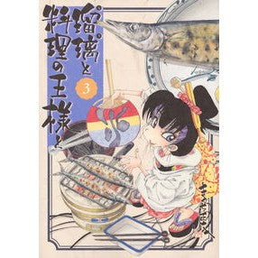 #KikuchiShota #RuriToRyoriNoOhsamaTo3