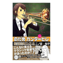 Load image into Gallery viewer, #二ノ宮 知子 著 #のだめカンタービレ 15 限定版 ニノミヤトモコ :9784063582253