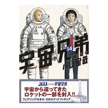 Load image into Gallery viewer, #小山 宙哉 著 #宇宙兄弟 14 限定版 コヤマチユウヤ 講談社 宇宙兄弟 14 限定版 (モーニングKC) : Written by Chuya Koyama Space Brothers 14 Limited Edition :9784063583502