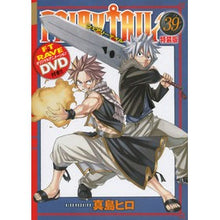 Load image into Gallery viewer, #真島 ヒロ 著 #FAIRY TAIL 39 DVD付特装 マシマヒロ 講談社 DVD付き FAIRY TAIL(39)特装版 (少年マガジンコミックス) : Written by Hiro Mashima FAIRY TAIL 39 Special editi : Written by Hiro Mashima FAIRY :9784063584547