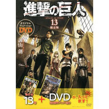 Load image into Gallery viewer, 進撃の巨人 13 DVD付き限定版