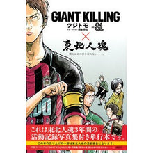 Load image into Gallery viewer, GIANT KILLING 31×東北 Tsujitomo