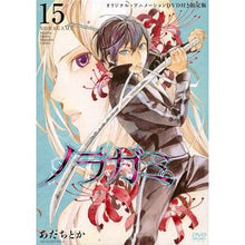 画像をギャラリービューアに読み込む, ノラガミ 15 DVD付き限定版