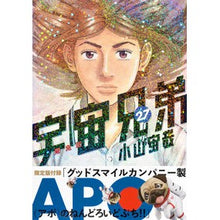 Load image into Gallery viewer, #小山 宙哉 著 #宇宙兄弟 27 限定版 コヤマチユウヤ 講談社 宇宙兄弟(27)限定版 (講談社キャラクターズA) : Written by Chuya Koyama Space Brothers 27 Limited Edition :9784063587807