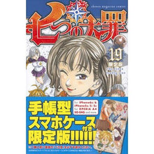 Load image into Gallery viewer, #鈴木 央 著 #七つの大罪 19 限定版 スズキナカバ 講談社 七つの大罪(19)限定版 (プレミアムKC) : Written by Hiroshi Suzuki The Seven Deadly Sins 19 Limited Edition :9784063588064