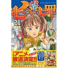 Load image into Gallery viewer, #鈴木 央 著 #七つの大罪 21 限定版 スズキナカバ 講談社 七つの大罪(21)限定版 (講談社キャラクターズA) : Written by Hiroshi Suzuki The Seven Deadly Sins 21 Limited Edition :9784063588316