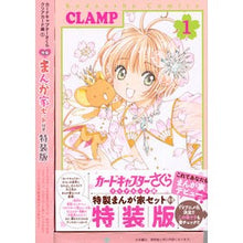 画像をギャラリービューアに読み込む, #CLAMP #カードキャプターさくら クリア 1 特装 クランプCLAMP 講談社 カードキャプターさくら クリアカード編(1) 特装版 (講談社キャラクターズA) : CLAMP Cardcaptor Sakura Clear 1 Special Edition :9784063588446