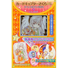 画像をギャラリービューアに読み込む, #CLAMP #カードキャプターさくら クリ BOX 3 クランプCLAMP 講談社 カードキャプターさくら~クリアカード編~スペシャルグッズBOX3 (講談社キャラクターズA) : CLAMP Cardcaptor Sakura Chestnut BOX 3 :9784063588583