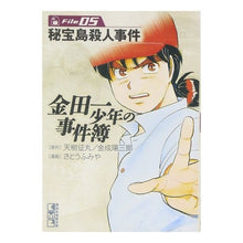 Load image into Gallery viewer, 金田一少年の事件簿 5