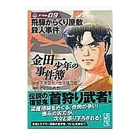 Load image into Gallery viewer, 金田一少年の事件簿 9 飛騨からくり