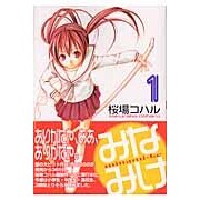 #SakurabaKoharu #Minamike1