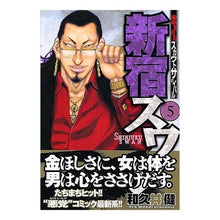 画像をギャラリービューアに読み込む, #和久井 健 著 #新宿スワン 5 ワクイケン 講談社 新宿スワン(5) (ヤングマガジンコミックス) : Written by Ken Wakui Shinjuku Swan 5 :9784063614596