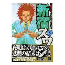 画像をギャラリービューアに読み込む, #和久井 健 著 #新宿スワン 8 ワクイケン 講談社 新宿スワン(8) (ヤングマガジンコミックス) : Written by Ken Wakui Shinjuku Swan 8 :9784063615425
