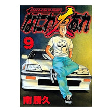 Load image into Gallery viewer, なにわ友あれ 9