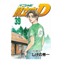 画像をギャラリービューアに読み込む, 頭文字D 39