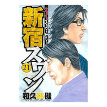 画像をギャラリービューアに読み込む, #和久井 健 著 #新宿スワン 21 ワクイケン 講談社 新宿スワン(21) (ヤングマガジンコミックス) : Written by Ken Wakui Shinjuku Swan 21 :9784063618617