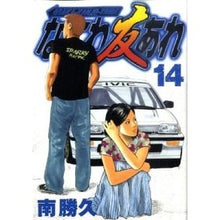 Load image into Gallery viewer, #南 勝久 著 #なにわ友あれ 14 ミナミカツヒサ :9784063619683
