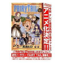 Load image into Gallery viewer, #真島 ヒロ 著 #FAIRY TAIL 16 限定版 マシマヒロ 講談社 FAIRY TAIL 16 限定版 (少年マガジンコミックス) : Written by Hiro Mashima FAIRY TAIL 16 limited edition :9784063621457